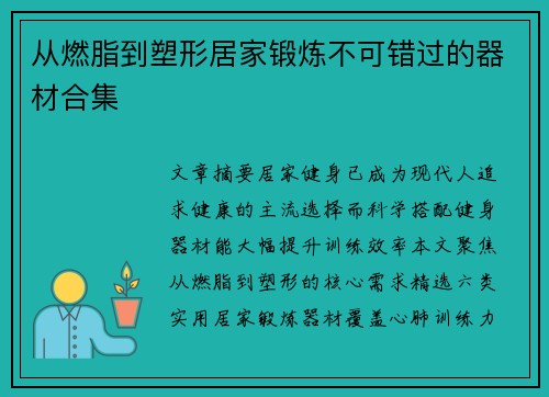 从燃脂到塑形居家锻炼不可错过的器材合集