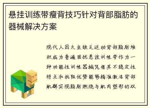 悬挂训练带瘦背技巧针对背部脂肪的器械解决方案