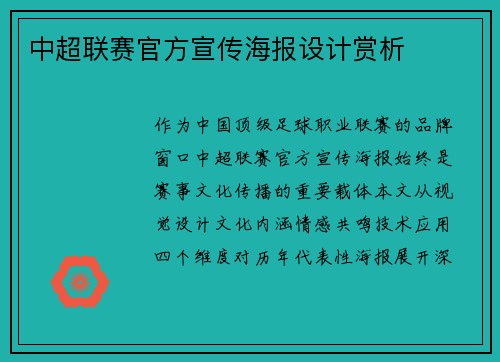 中超联赛官方宣传海报设计赏析