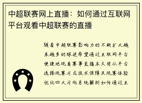 中超联赛网上直播：如何通过互联网平台观看中超联赛的直播