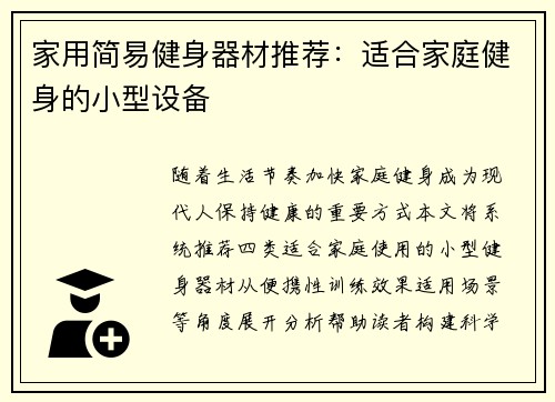 家用简易健身器材推荐：适合家庭健身的小型设备